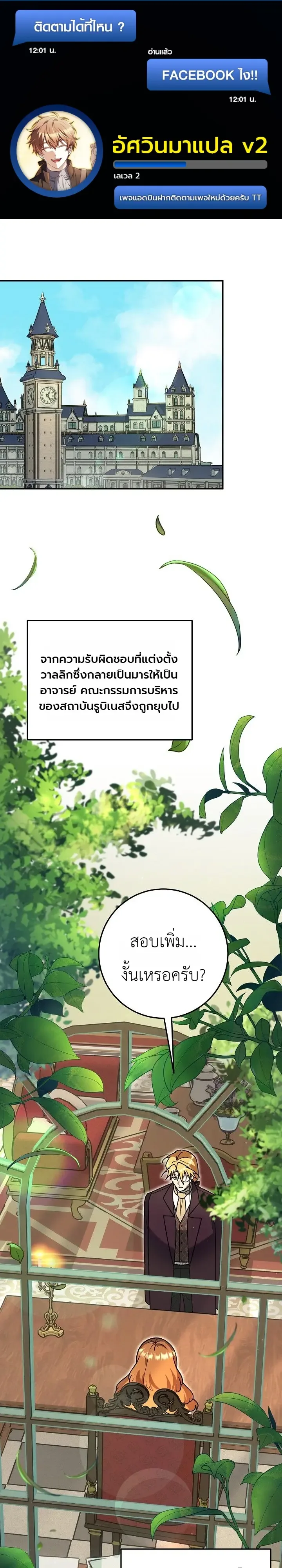 The Genius Professor Wants An Easy Life ศาสตราจารย์อัจฉริยะผู้อยากใช้ชีวิตสุดสบาย ตอนที่ 18 หน้า 1
