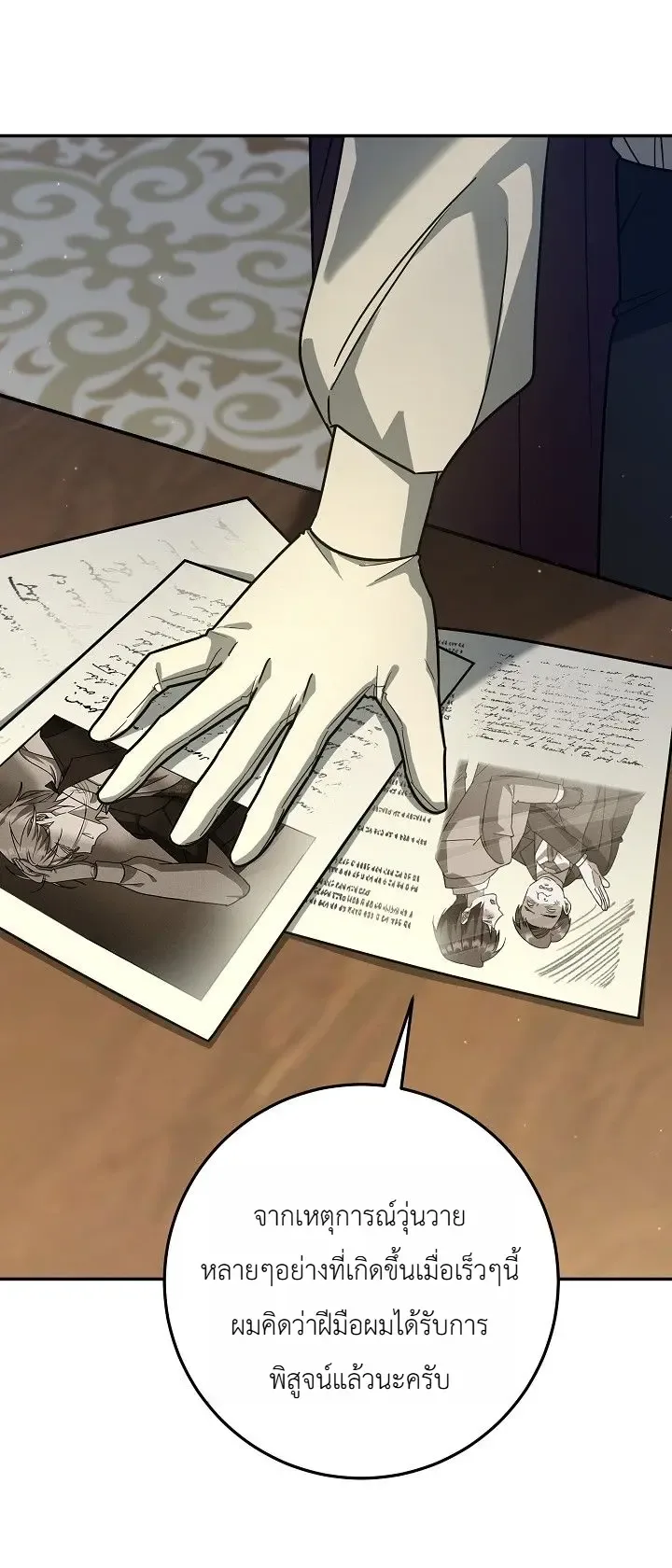 The Genius Professor Wants An Easy Life ศาสตราจารย์อัจฉริยะผู้อยากใช้ชีวิตสุดสบาย ตอนที่ 18 หน้า 10
