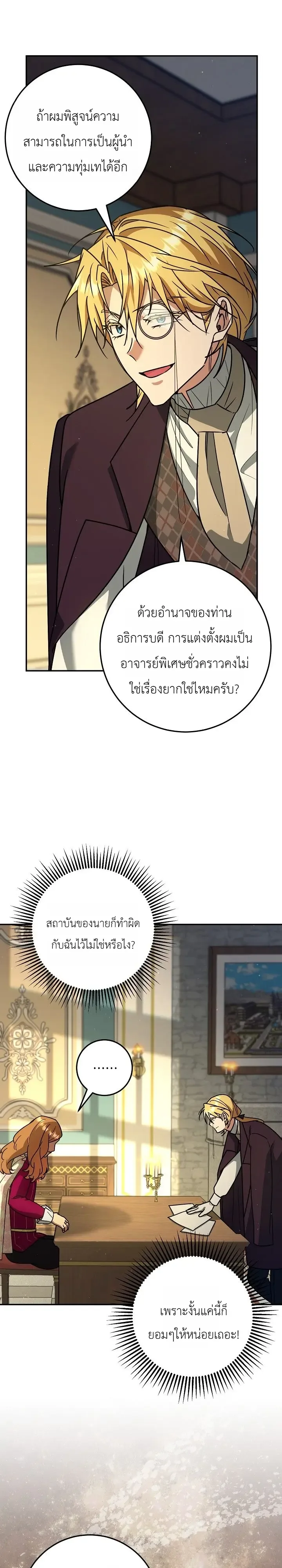 The Genius Professor Wants An Easy Life ศาสตราจารย์อัจฉริยะผู้อยากใช้ชีวิตสุดสบาย ตอนที่ 18 หน้า 11