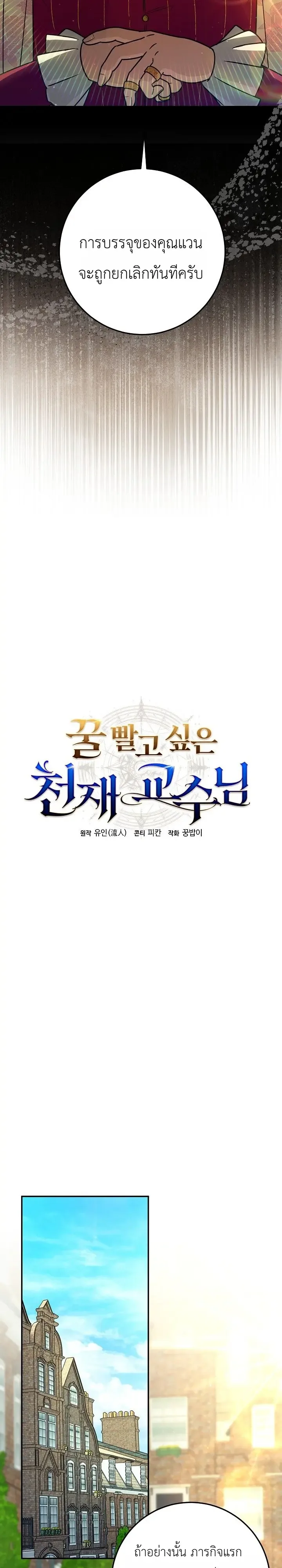The Genius Professor Wants An Easy Life ศาสตราจารย์อัจฉริยะผู้อยากใช้ชีวิตสุดสบาย ตอนที่ 18 หน้า 13