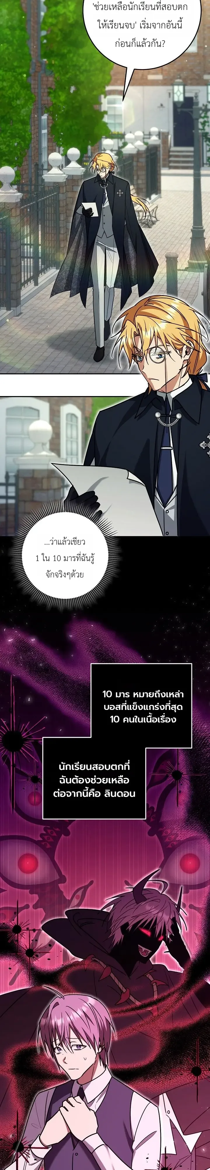The Genius Professor Wants An Easy Life ศาสตราจารย์อัจฉริยะผู้อยากใช้ชีวิตสุดสบาย ตอนที่ 18 หน้า 14