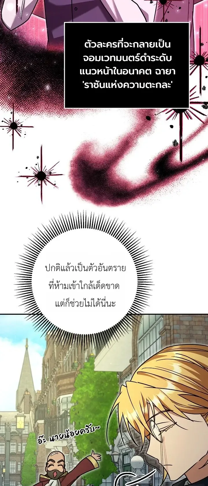 The Genius Professor Wants An Easy Life ศาสตราจารย์อัจฉริยะผู้อยากใช้ชีวิตสุดสบาย ตอนที่ 18 หน้า 15