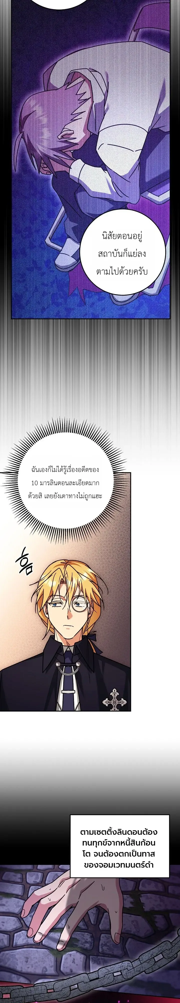 The Genius Professor Wants An Easy Life ศาสตราจารย์อัจฉริยะผู้อยากใช้ชีวิตสุดสบาย ตอนที่ 18 หน้า 19