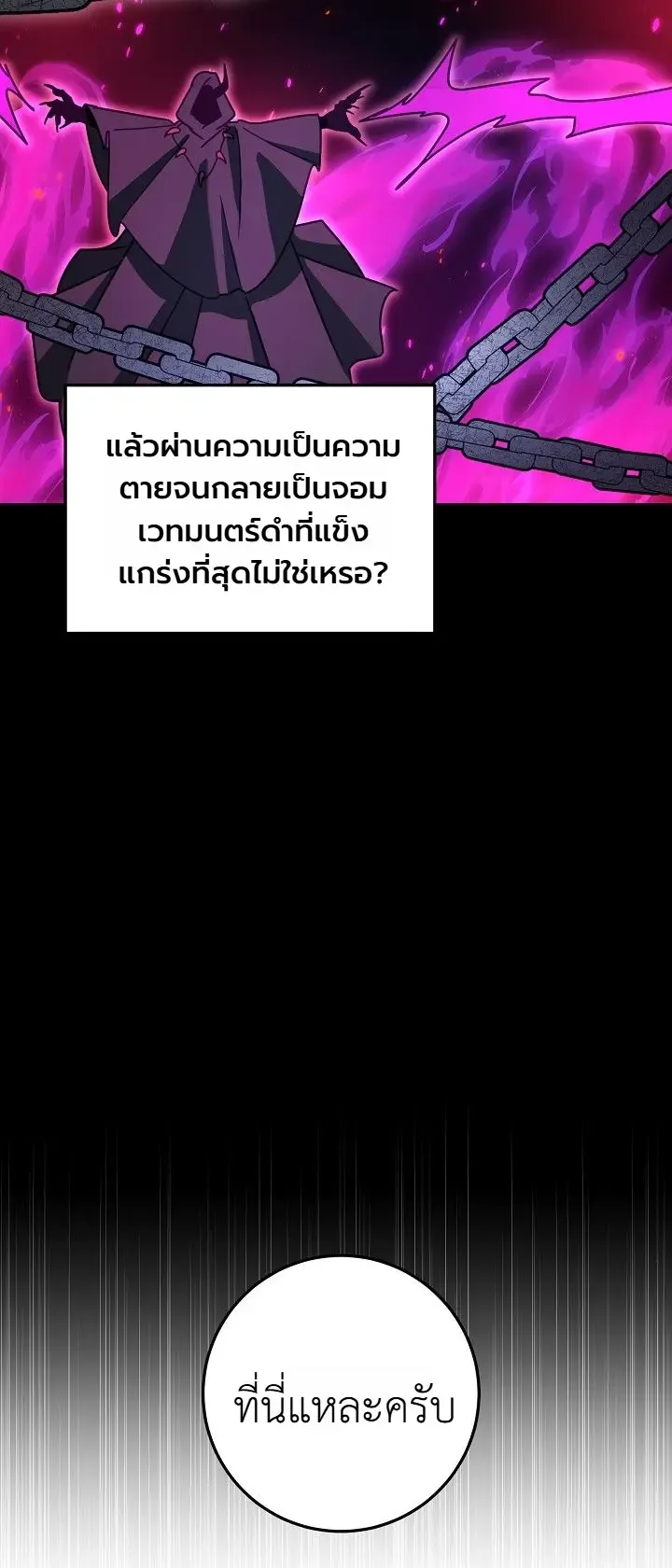 The Genius Professor Wants An Easy Life ศาสตราจารย์อัจฉริยะผู้อยากใช้ชีวิตสุดสบาย ตอนที่ 18 หน้า 20