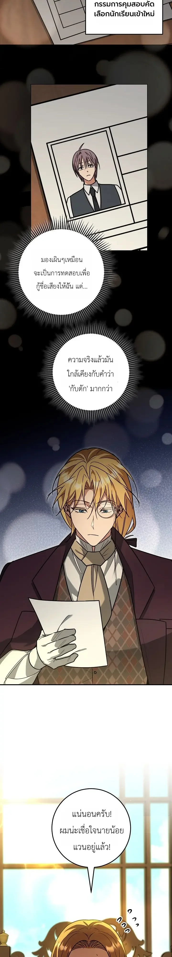 The Genius Professor Wants An Easy Life ศาสตราจารย์อัจฉริยะผู้อยากใช้ชีวิตสุดสบาย ตอนที่ 18 หน้า 4