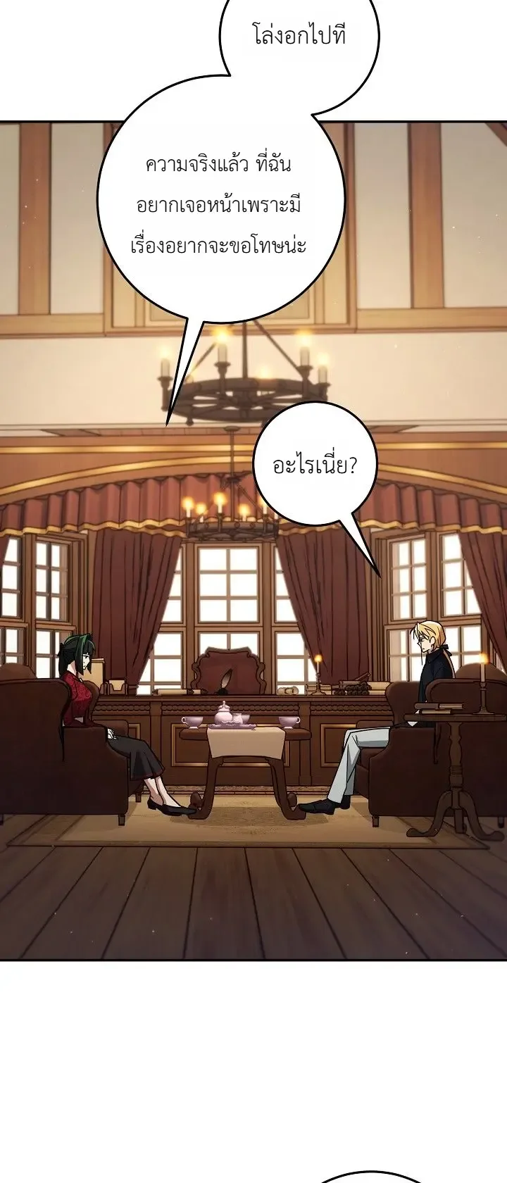 The Genius Professor Wants An Easy Life ศาสตราจารย์อัจฉริยะผู้อยากใช้ชีวิตสุดสบาย ตอนที่ 19 หน้า 10