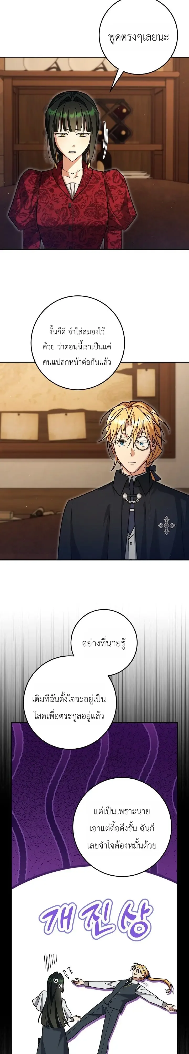 The Genius Professor Wants An Easy Life ศาสตราจารย์อัจฉริยะผู้อยากใช้ชีวิตสุดสบาย ตอนที่ 19 หน้า 11