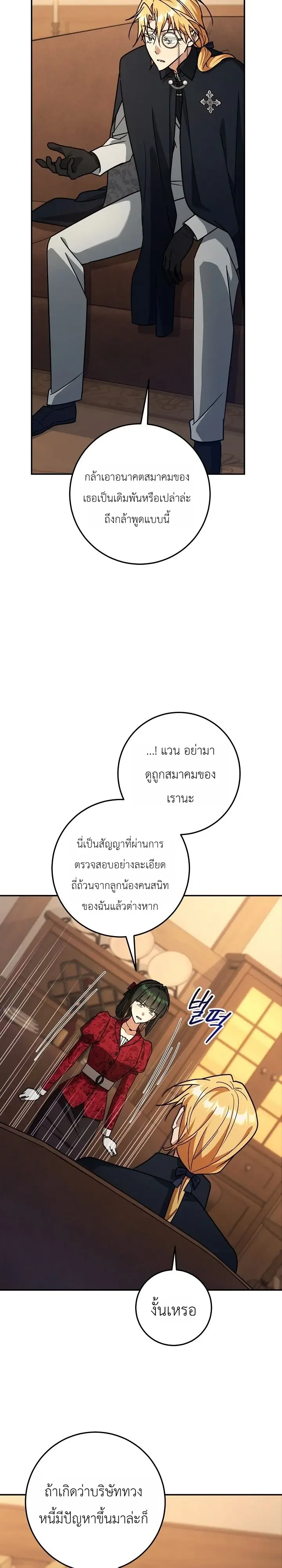 The Genius Professor Wants An Easy Life ศาสตราจารย์อัจฉริยะผู้อยากใช้ชีวิตสุดสบาย ตอนที่ 19 หน้า 16