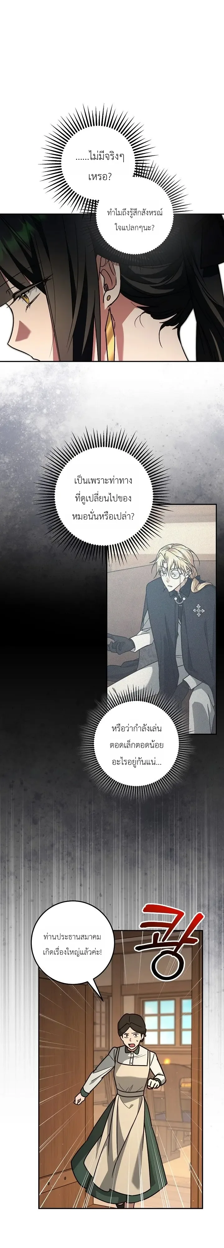 The Genius Professor Wants An Easy Life ศาสตราจารย์อัจฉริยะผู้อยากใช้ชีวิตสุดสบาย ตอนที่ 19 หน้า 21