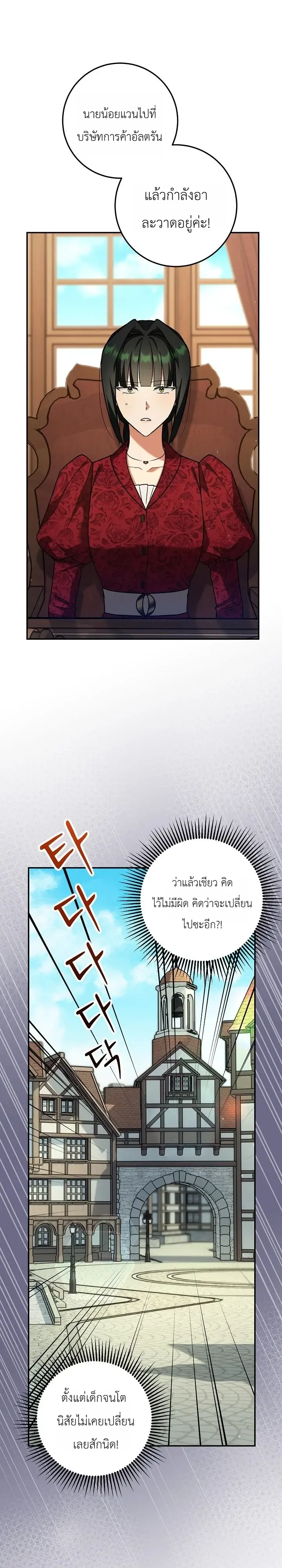 The Genius Professor Wants An Easy Life ศาสตราจารย์อัจฉริยะผู้อยากใช้ชีวิตสุดสบาย ตอนที่ 19 หน้า 22