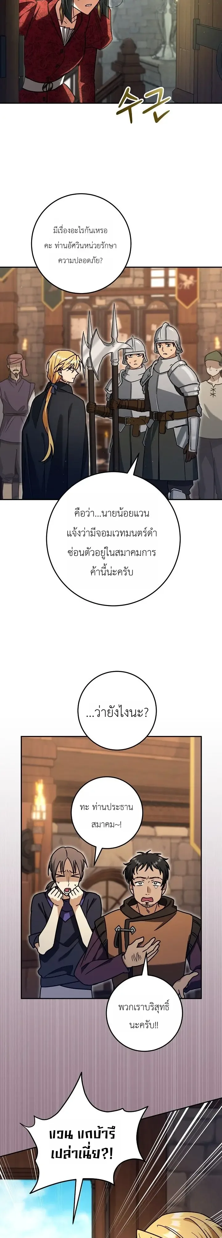 The Genius Professor Wants An Easy Life ศาสตราจารย์อัจฉริยะผู้อยากใช้ชีวิตสุดสบาย ตอนที่ 19 หน้า 24