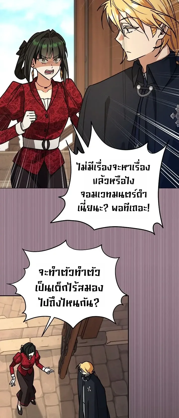 The Genius Professor Wants An Easy Life ศาสตราจารย์อัจฉริยะผู้อยากใช้ชีวิตสุดสบาย ตอนที่ 19 หน้า 25