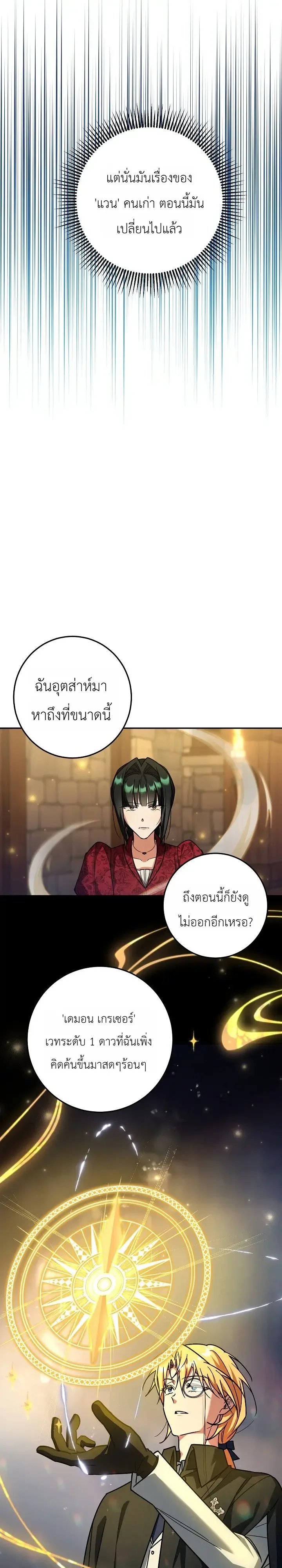 The Genius Professor Wants An Easy Life ศาสตราจารย์อัจฉริยะผู้อยากใช้ชีวิตสุดสบาย ตอนที่ 19 หน้า 28