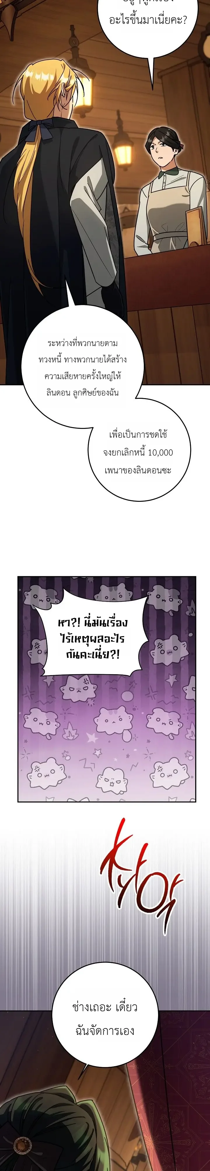 The Genius Professor Wants An Easy Life ศาสตราจารย์อัจฉริยะผู้อยากใช้ชีวิตสุดสบาย ตอนที่ 19 หน้า 4
