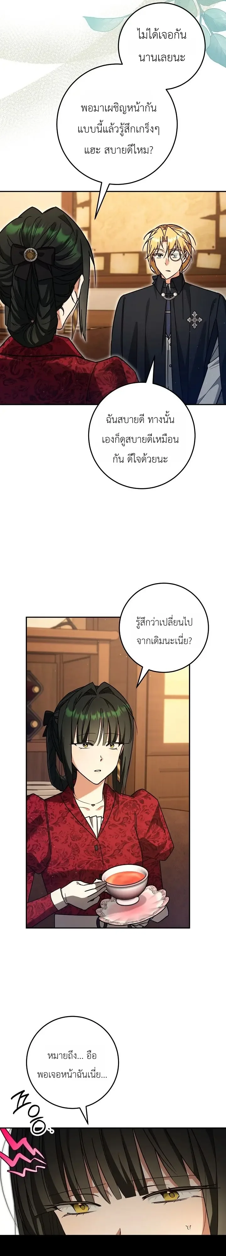 The Genius Professor Wants An Easy Life ศาสตราจารย์อัจฉริยะผู้อยากใช้ชีวิตสุดสบาย ตอนที่ 19 หน้า 8