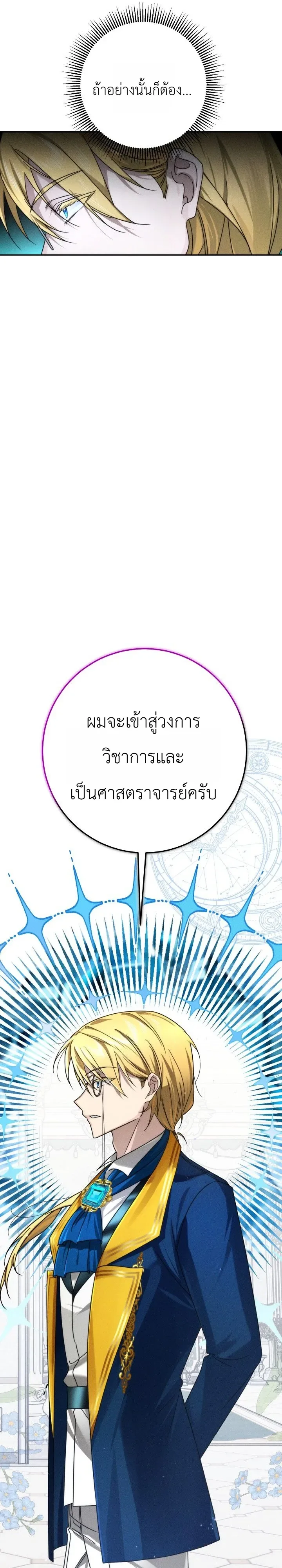 The Genius Professor Wants An Easy Life ศาสตราจารย์อัจฉริยะผู้อยากใช้ชีวิตสุดสบาย ตอนที่ 2 หน้า 12