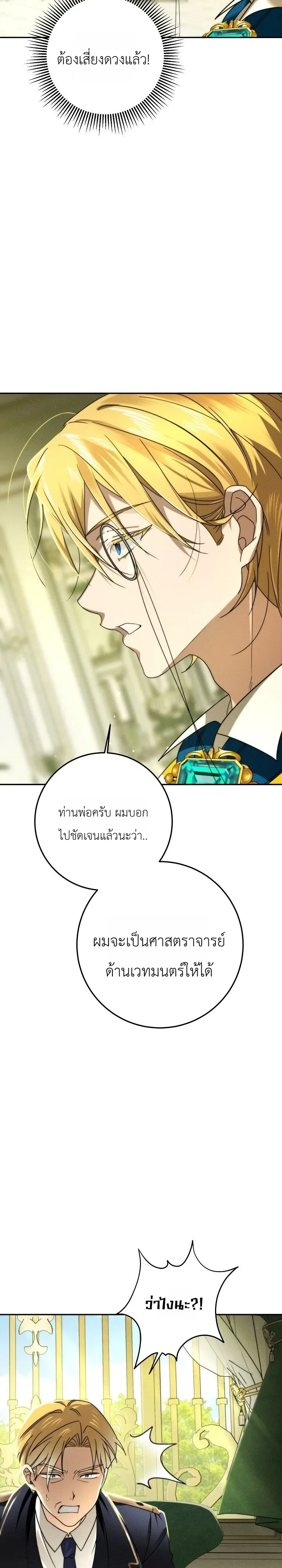 The Genius Professor Wants An Easy Life ศาสตราจารย์อัจฉริยะผู้อยากใช้ชีวิตสุดสบาย ตอนที่ 2 หน้า 17