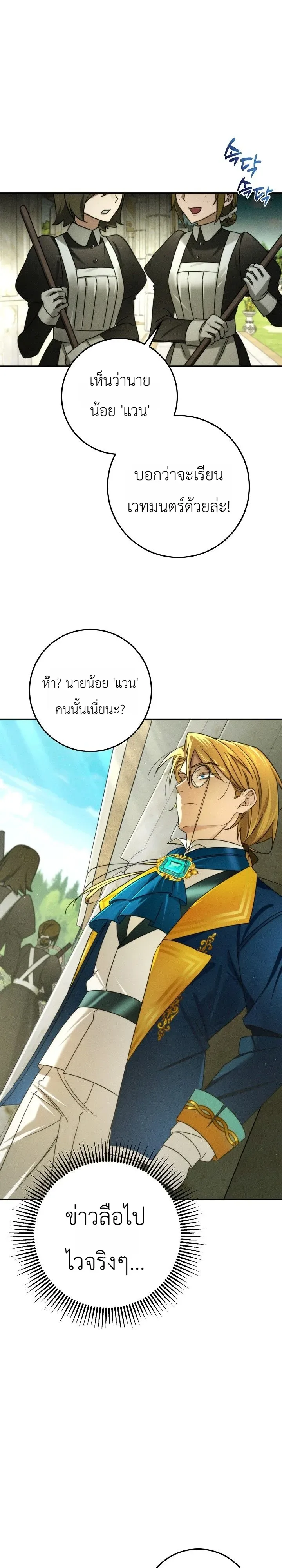 The Genius Professor Wants An Easy Life ศาสตราจารย์อัจฉริยะผู้อยากใช้ชีวิตสุดสบาย ตอนที่ 2 หน้า 21