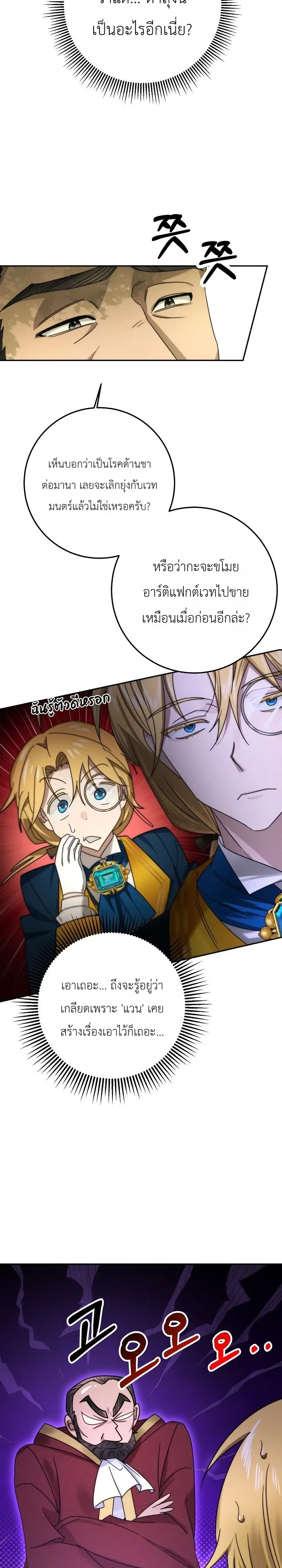 The Genius Professor Wants An Easy Life ศาสตราจารย์อัจฉริยะผู้อยากใช้ชีวิตสุดสบาย ตอนที่ 2 หน้า 23