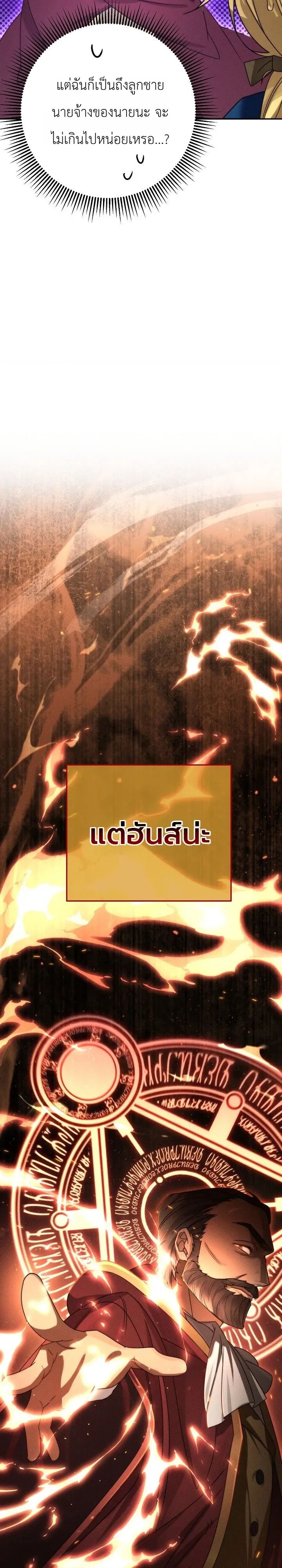 The Genius Professor Wants An Easy Life ศาสตราจารย์อัจฉริยะผู้อยากใช้ชีวิตสุดสบาย ตอนที่ 2 หน้า 24