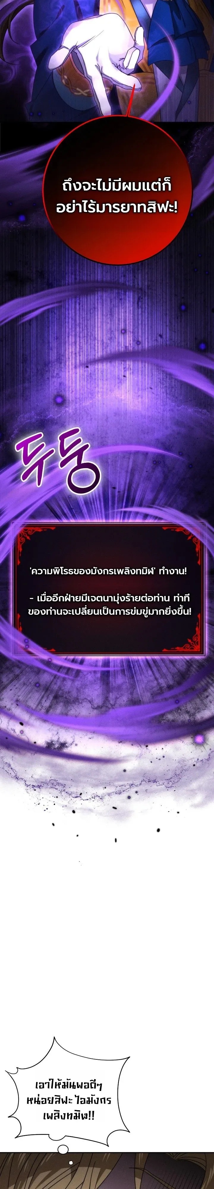 The Genius Professor Wants An Easy Life ศาสตราจารย์อัจฉริยะผู้อยากใช้ชีวิตสุดสบาย ตอนที่ 2 หน้า 28
