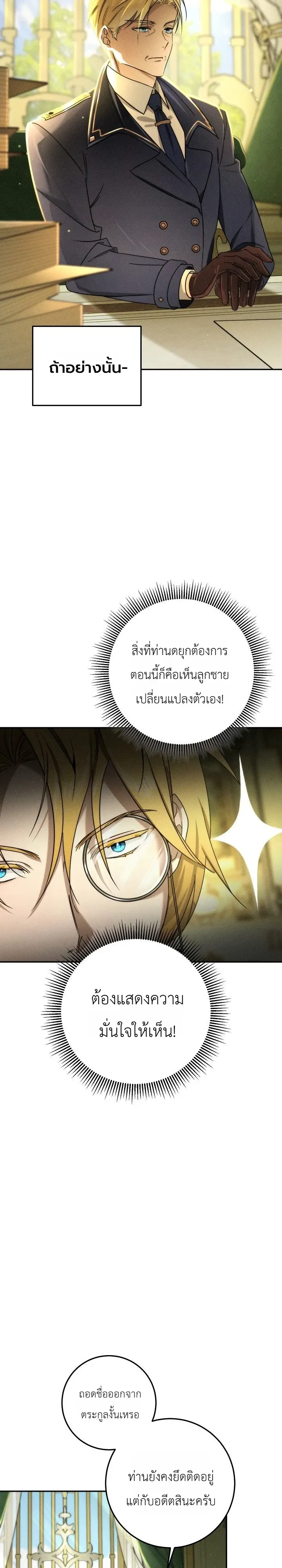 The Genius Professor Wants An Easy Life ศาสตราจารย์อัจฉริยะผู้อยากใช้ชีวิตสุดสบาย ตอนที่ 2 หน้า 3