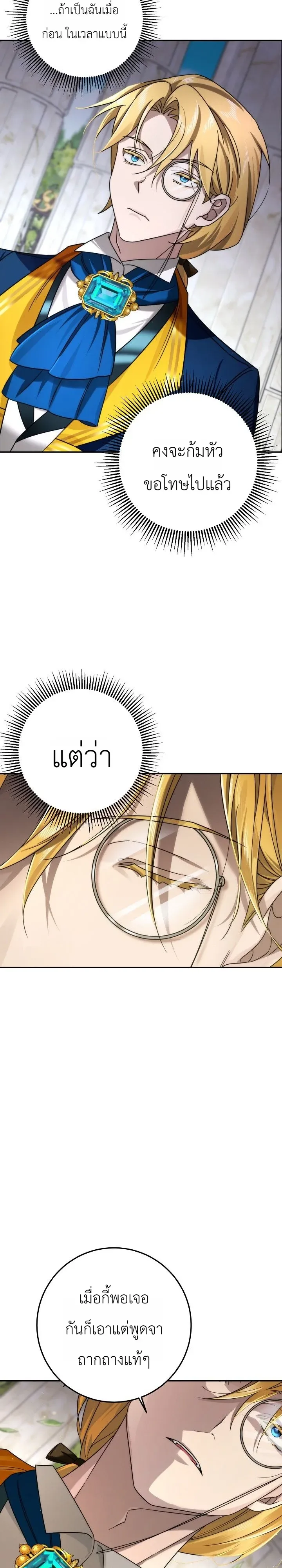 The Genius Professor Wants An Easy Life ศาสตราจารย์อัจฉริยะผู้อยากใช้ชีวิตสุดสบาย ตอนที่ 2 หน้า 33