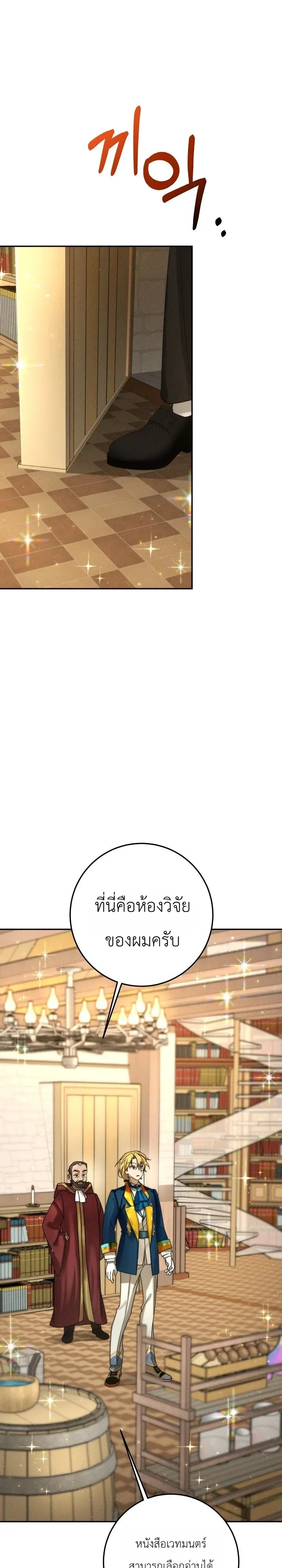 The Genius Professor Wants An Easy Life ศาสตราจารย์อัจฉริยะผู้อยากใช้ชีวิตสุดสบาย ตอนที่ 2 หน้า 37