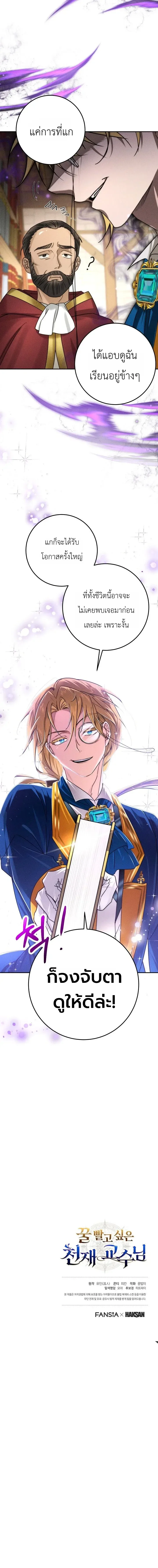 The Genius Professor Wants An Easy Life ศาสตราจารย์อัจฉริยะผู้อยากใช้ชีวิตสุดสบาย ตอนที่ 2 หน้า 41