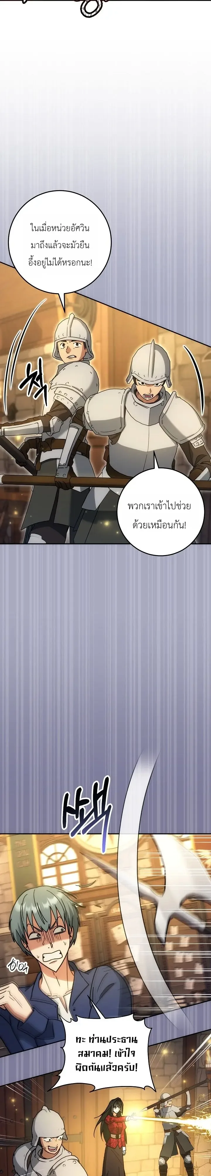 The Genius Professor Wants An Easy Life ศาสตราจารย์อัจฉริยะผู้อยากใช้ชีวิตสุดสบาย ตอนที่ 20 หน้า 14