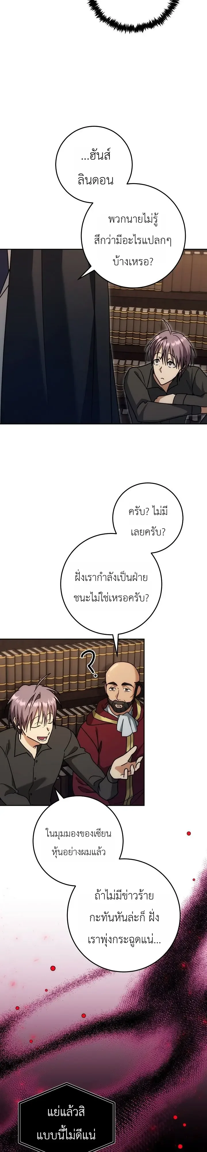 The Genius Professor Wants An Easy Life ศาสตราจารย์อัจฉริยะผู้อยากใช้ชีวิตสุดสบาย ตอนที่ 20 หน้า 21