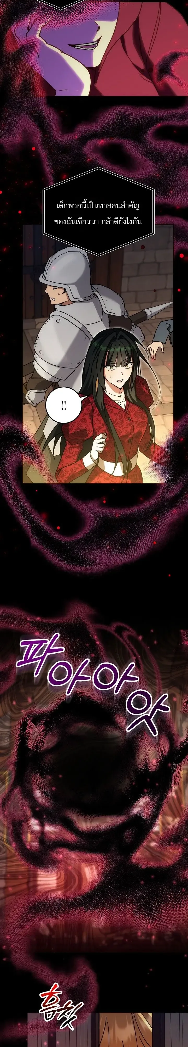 The Genius Professor Wants An Easy Life ศาสตราจารย์อัจฉริยะผู้อยากใช้ชีวิตสุดสบาย ตอนที่ 20 หน้า 22