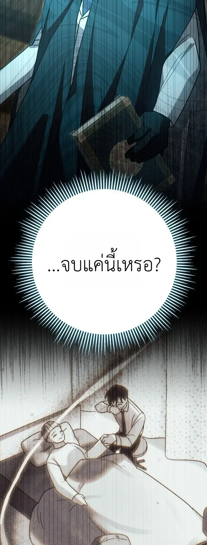 The Genius Professor Wants An Easy Life ศาสตราจารย์อัจฉริยะผู้อยากใช้ชีวิตสุดสบาย ตอนที่ 20 หน้า 30