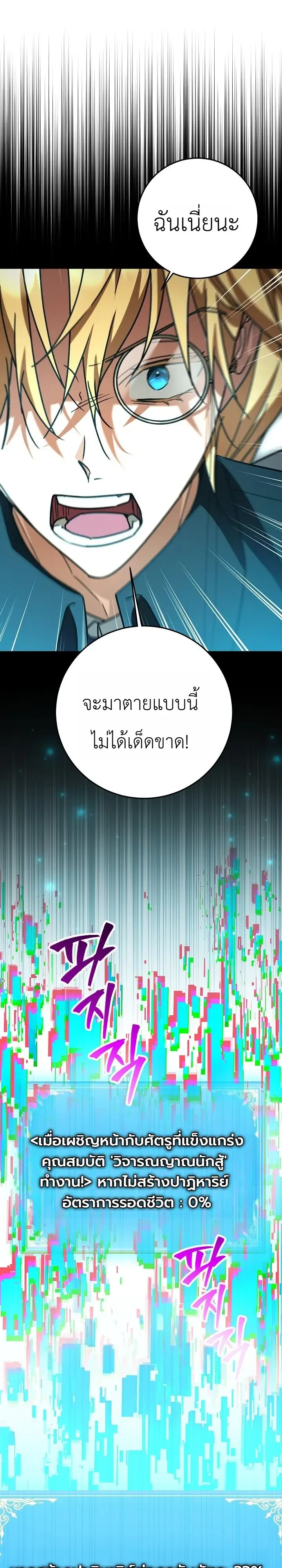 The Genius Professor Wants An Easy Life ศาสตราจารย์อัจฉริยะผู้อยากใช้ชีวิตสุดสบาย ตอนที่ 20 หน้า 32