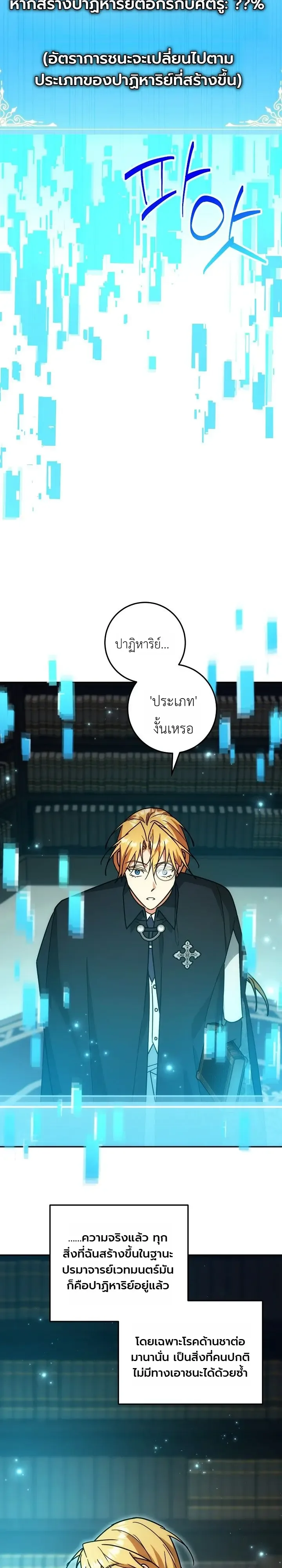 The Genius Professor Wants An Easy Life ศาสตราจารย์อัจฉริยะผู้อยากใช้ชีวิตสุดสบาย ตอนที่ 20 หน้า 33