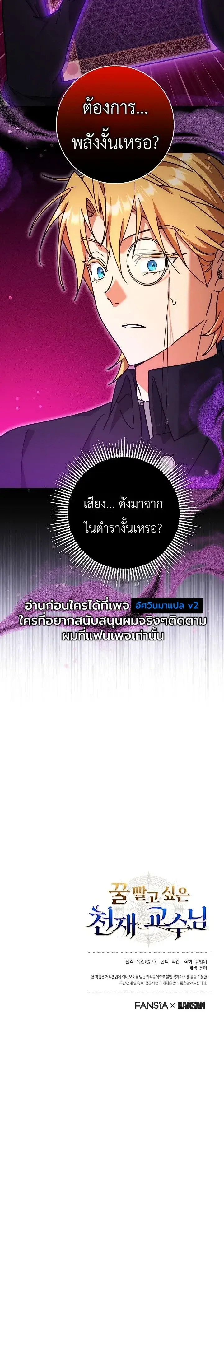 The Genius Professor Wants An Easy Life ศาสตราจารย์อัจฉริยะผู้อยากใช้ชีวิตสุดสบาย ตอนที่ 20 หน้า 36