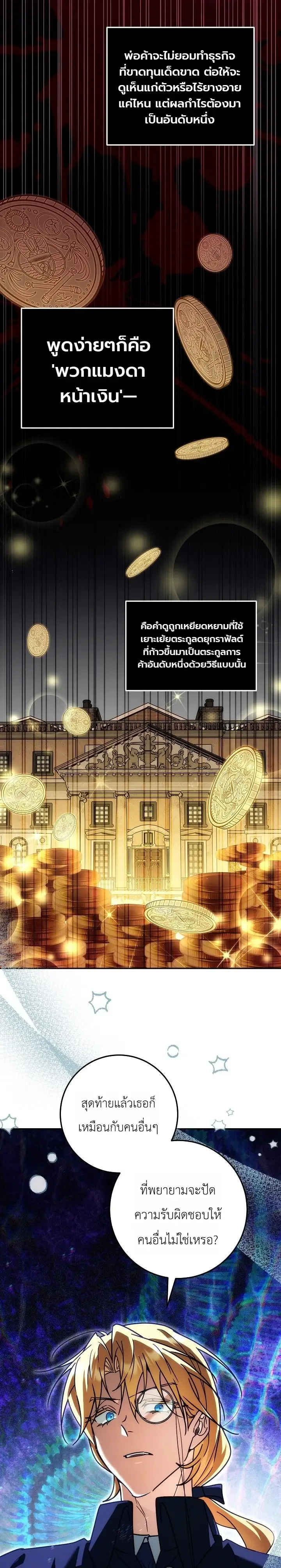The Genius Professor Wants An Easy Life ศาสตราจารย์อัจฉริยะผู้อยากใช้ชีวิตสุดสบาย ตอนที่ 20 หน้า 9