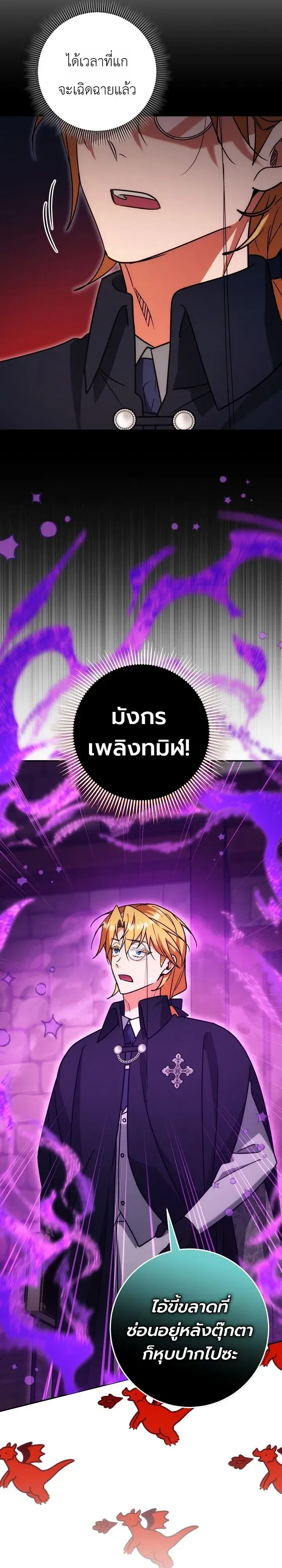 The Genius Professor Wants An Easy Life ศาสตราจารย์อัจฉริยะผู้อยากใช้ชีวิตสุดสบาย ตอนที่ 21 หน้า 11