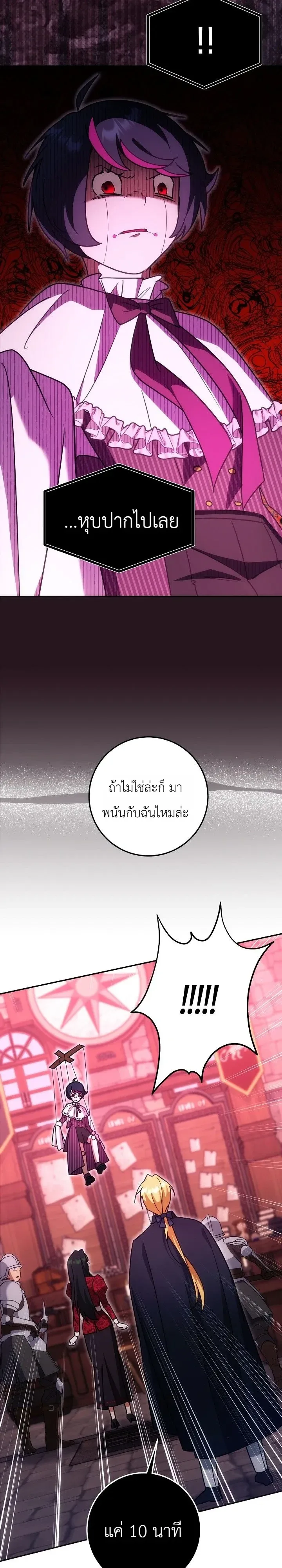The Genius Professor Wants An Easy Life ศาสตราจารย์อัจฉริยะผู้อยากใช้ชีวิตสุดสบาย ตอนที่ 21 หน้า 14