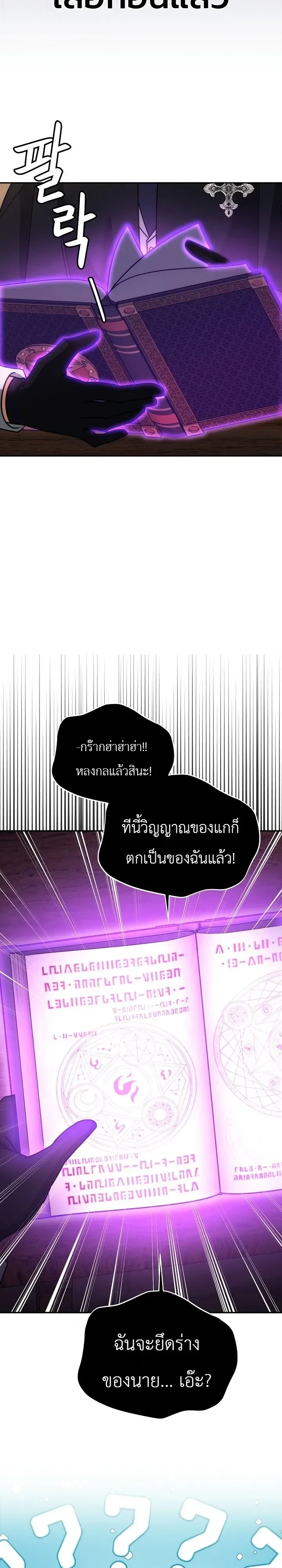 The Genius Professor Wants An Easy Life ศาสตราจารย์อัจฉริยะผู้อยากใช้ชีวิตสุดสบาย ตอนที่ 21 หน้า 19