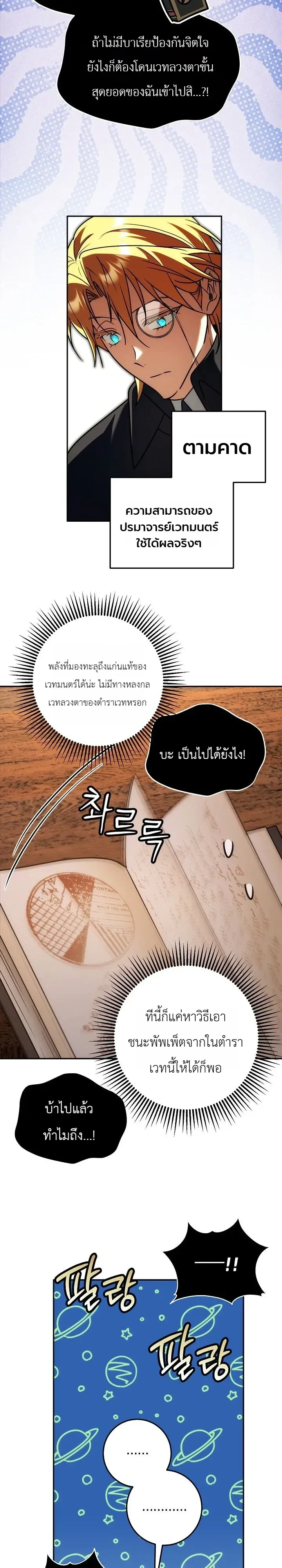 The Genius Professor Wants An Easy Life ศาสตราจารย์อัจฉริยะผู้อยากใช้ชีวิตสุดสบาย ตอนที่ 21 หน้า 21
