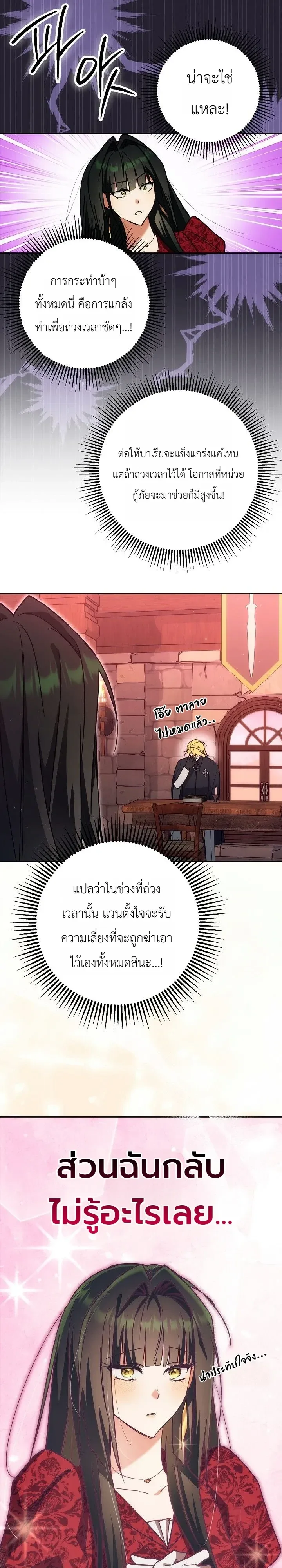 The Genius Professor Wants An Easy Life ศาสตราจารย์อัจฉริยะผู้อยากใช้ชีวิตสุดสบาย ตอนที่ 21 หน้า 28