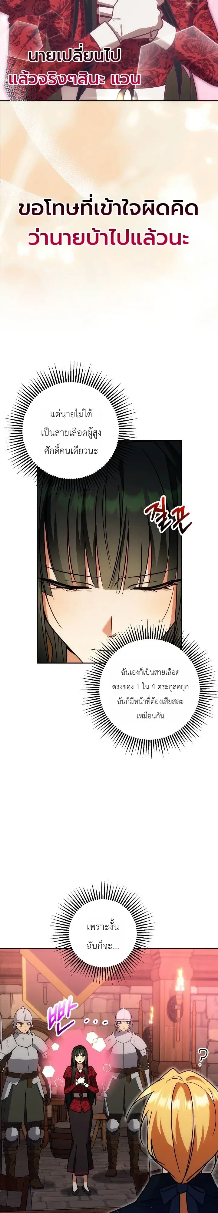 The Genius Professor Wants An Easy Life ศาสตราจารย์อัจฉริยะผู้อยากใช้ชีวิตสุดสบาย ตอนที่ 21 หน้า 29