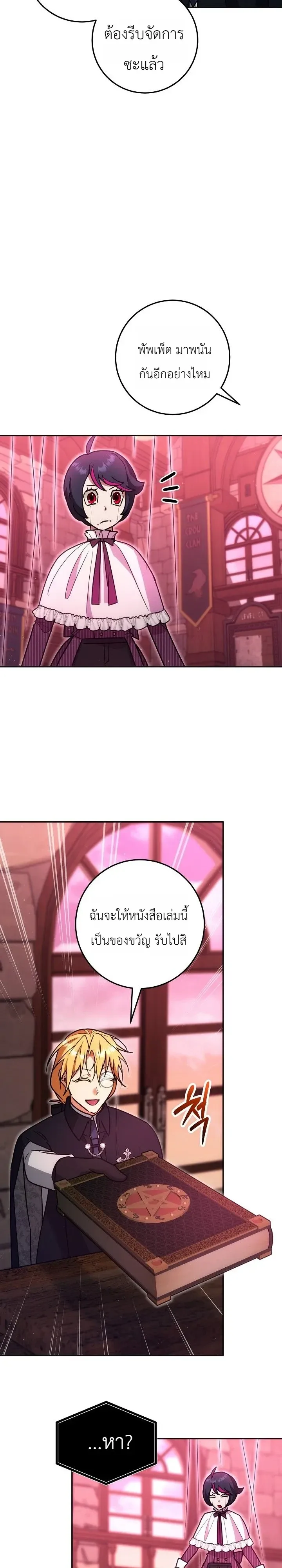 The Genius Professor Wants An Easy Life ศาสตราจารย์อัจฉริยะผู้อยากใช้ชีวิตสุดสบาย ตอนที่ 21 หน้า 31