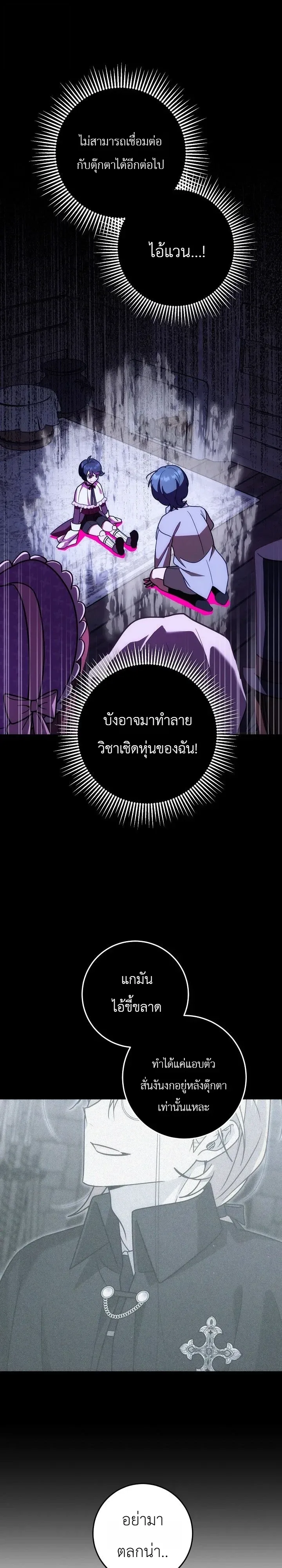 The Genius Professor Wants An Easy Life ศาสตราจารย์อัจฉริยะผู้อยากใช้ชีวิตสุดสบาย ตอนที่ 22 หน้า 14