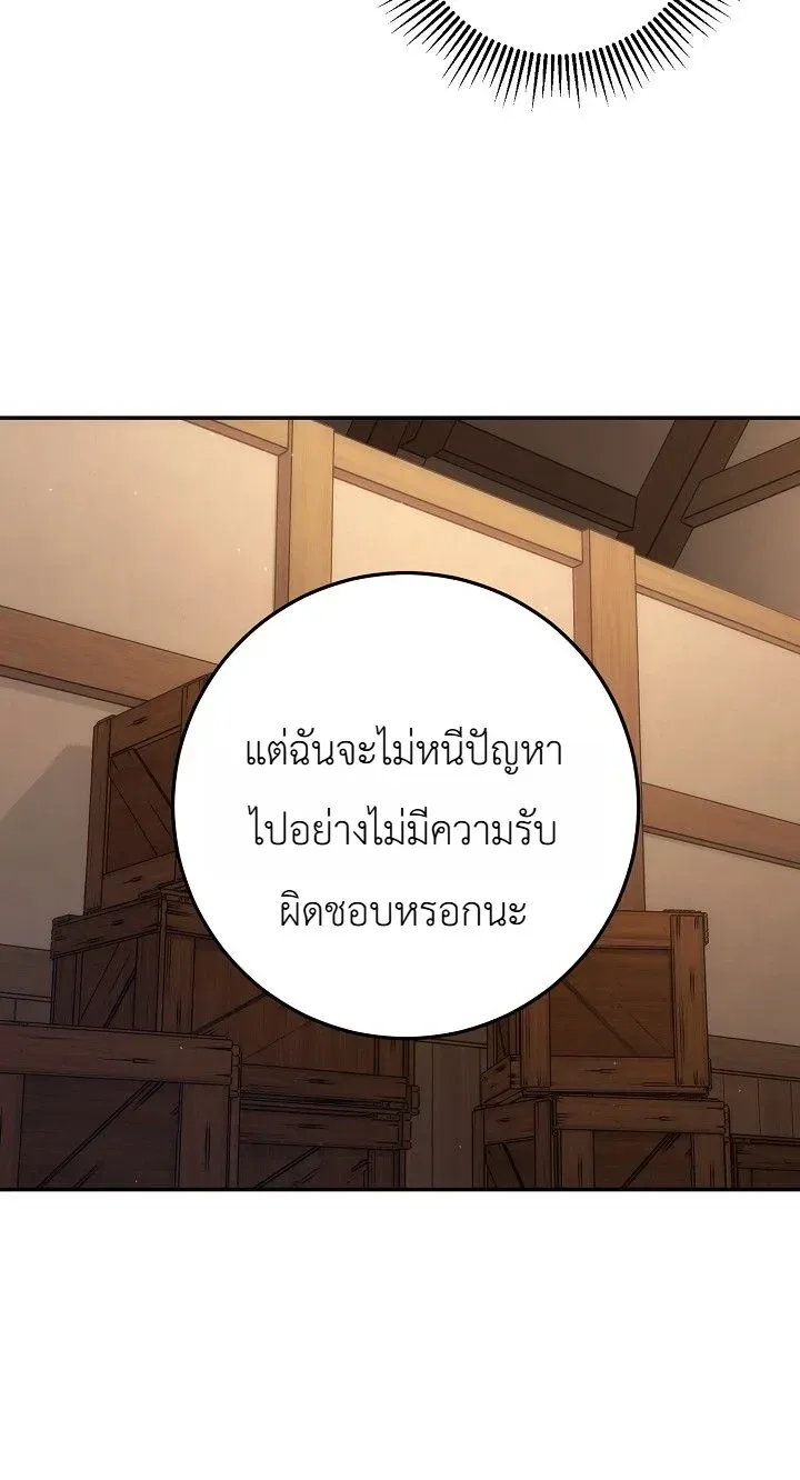 The Genius Professor Wants An Easy Life ศาสตราจารย์อัจฉริยะผู้อยากใช้ชีวิตสุดสบาย ตอนที่ 22 หน้า 25