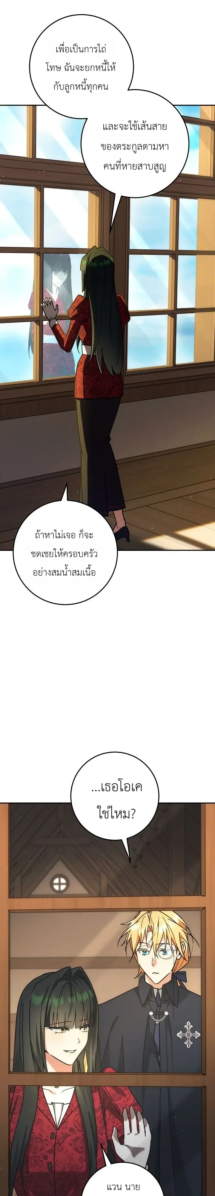 The Genius Professor Wants An Easy Life ศาสตราจารย์อัจฉริยะผู้อยากใช้ชีวิตสุดสบาย ตอนที่ 22 หน้า 26
