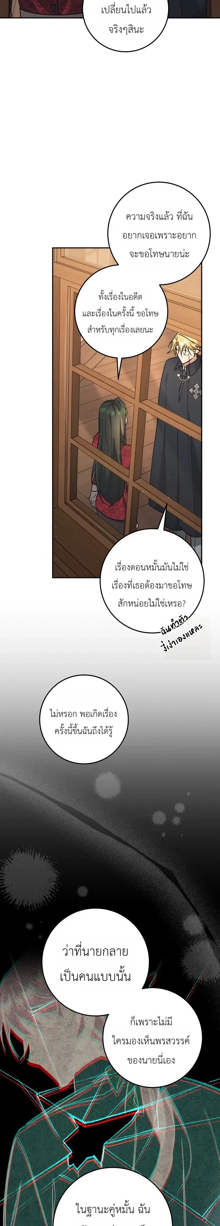 The Genius Professor Wants An Easy Life ศาสตราจารย์อัจฉริยะผู้อยากใช้ชีวิตสุดสบาย ตอนที่ 22 หน้า 27