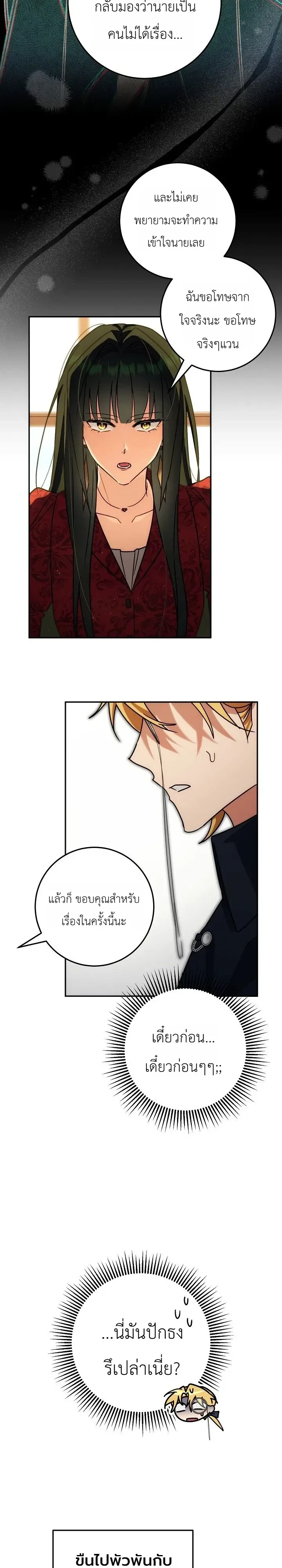 The Genius Professor Wants An Easy Life ศาสตราจารย์อัจฉริยะผู้อยากใช้ชีวิตสุดสบาย ตอนที่ 22 หน้า 28