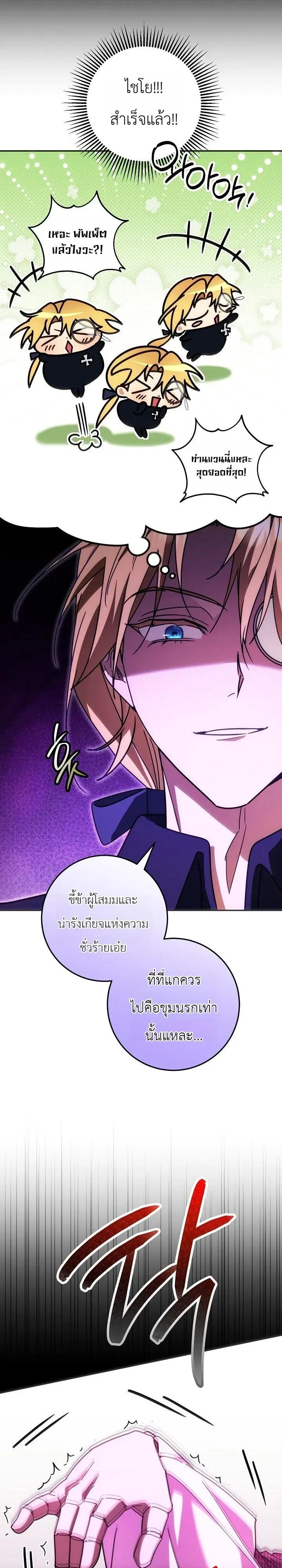 The Genius Professor Wants An Easy Life ศาสตราจารย์อัจฉริยะผู้อยากใช้ชีวิตสุดสบาย ตอนที่ 22 หน้า 4